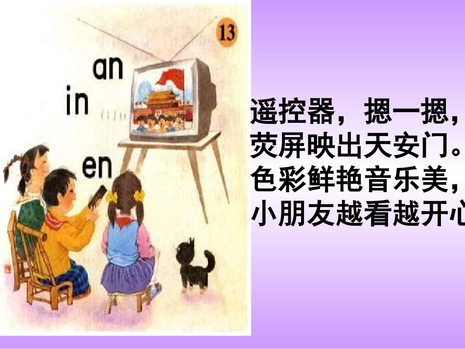 an_en_in课件_第2页