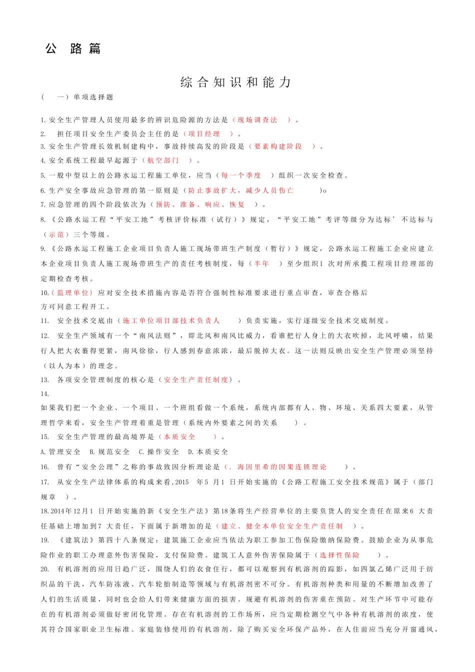 2018最新版公路水运三类人员考试题库_第1页