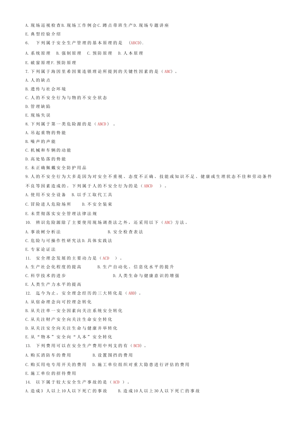 2018最新版公路水运三类人员考试题库_第3页
