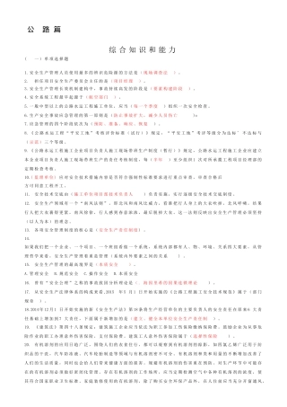 2018最新版公路水运三类人员考试题库