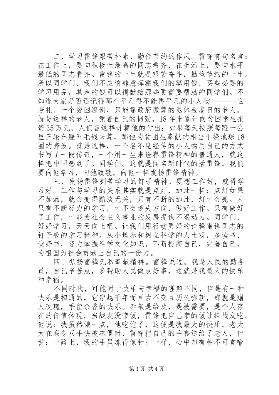 校长学雷锋纪念日致辞范文_第3页