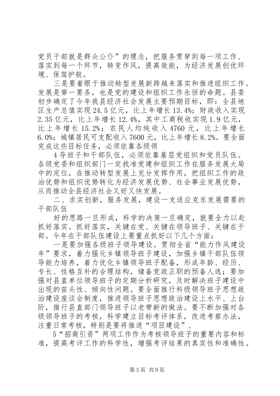 王书记讲话初稿_第3页