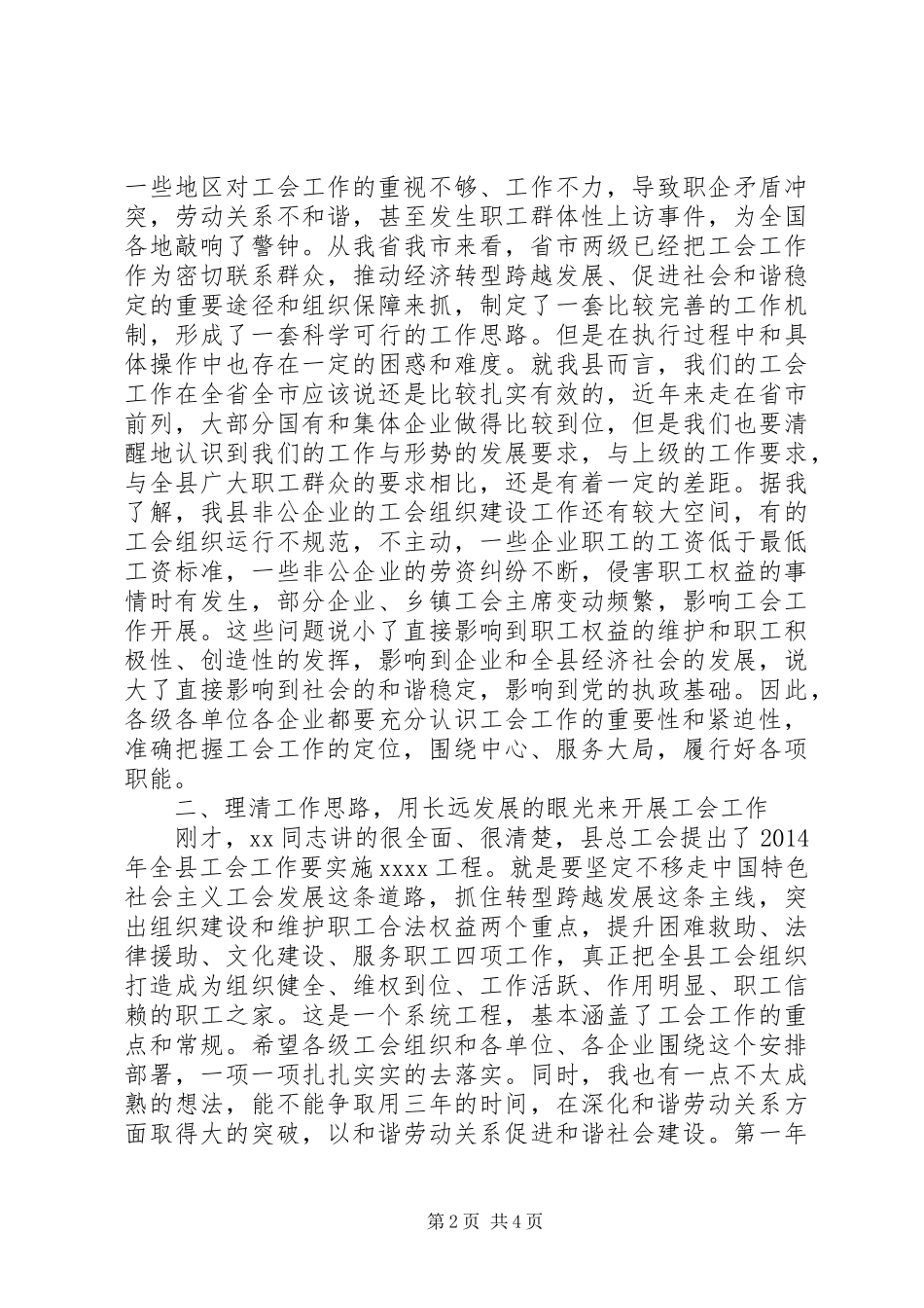 工会工作会议讲话稿推荐_第2页