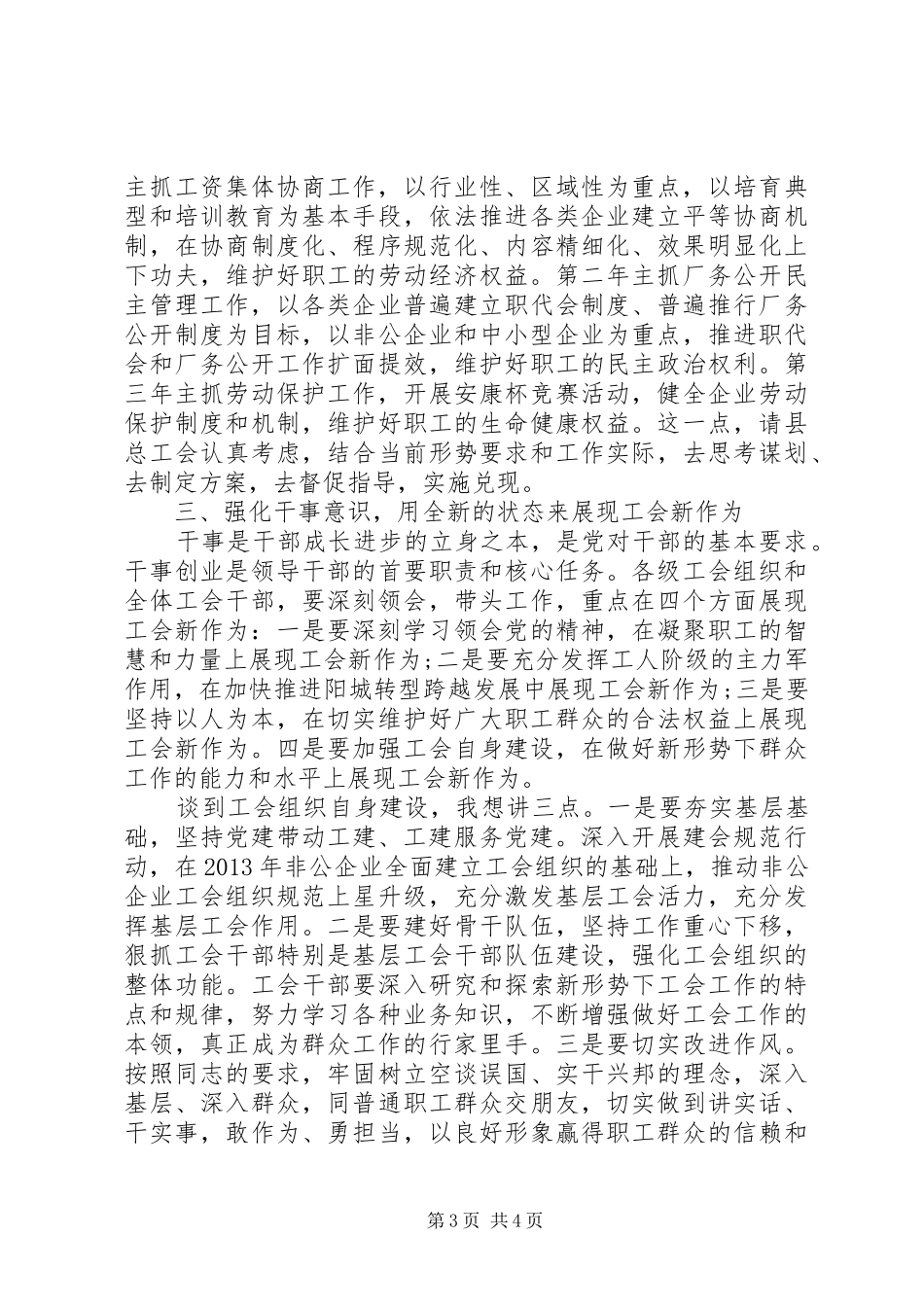 工会工作会议讲话稿推荐_第3页