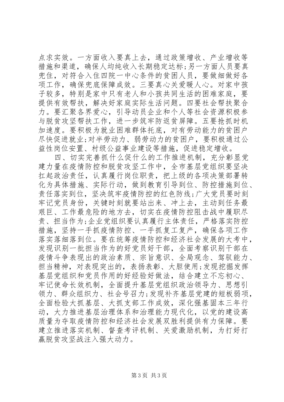 抓党建促决战脱贫攻坚座谈会讲话_第3页