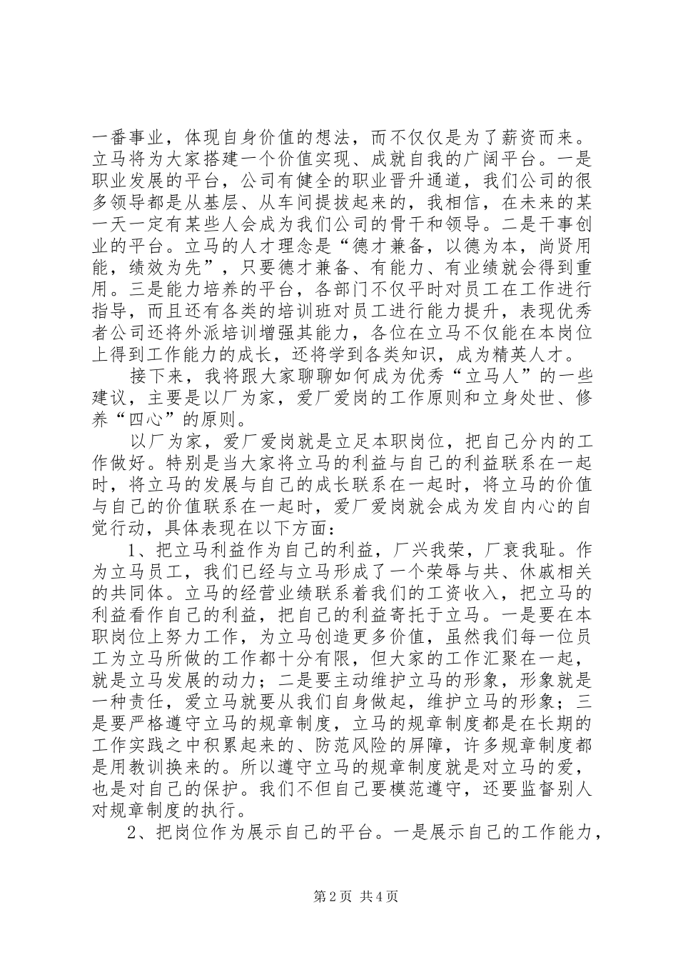 新入职培训演讲稿_第2页