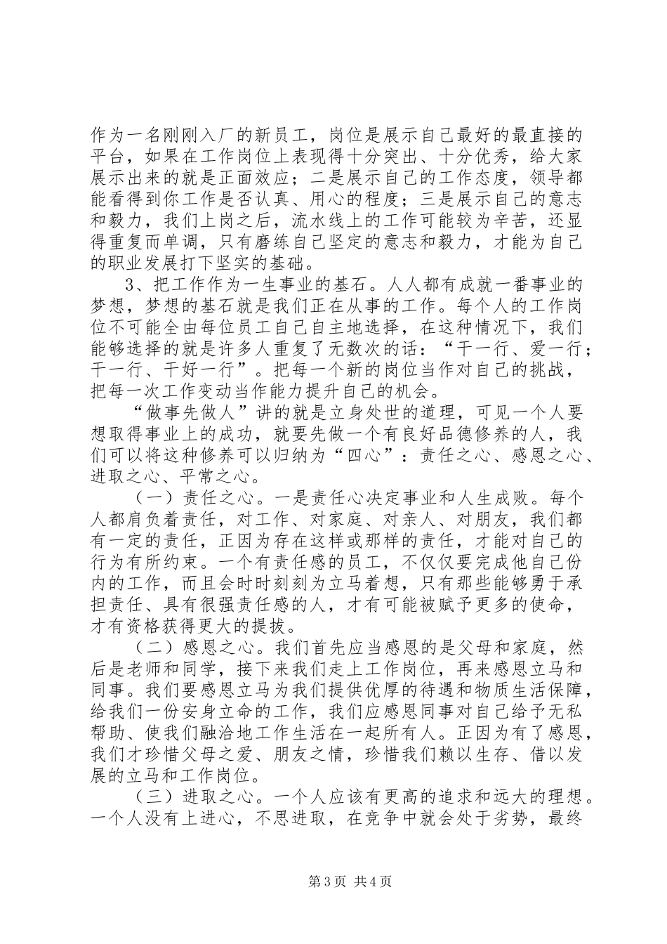 新入职培训演讲稿_第3页