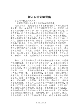 新入职培训演讲稿