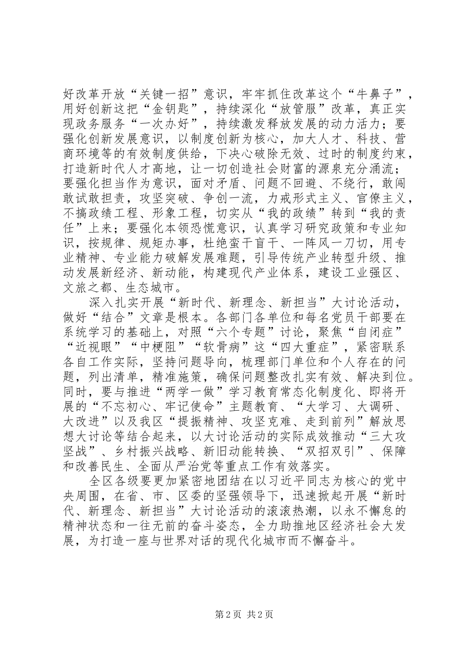 新时代新理念新担当研讨发言材料_第2页