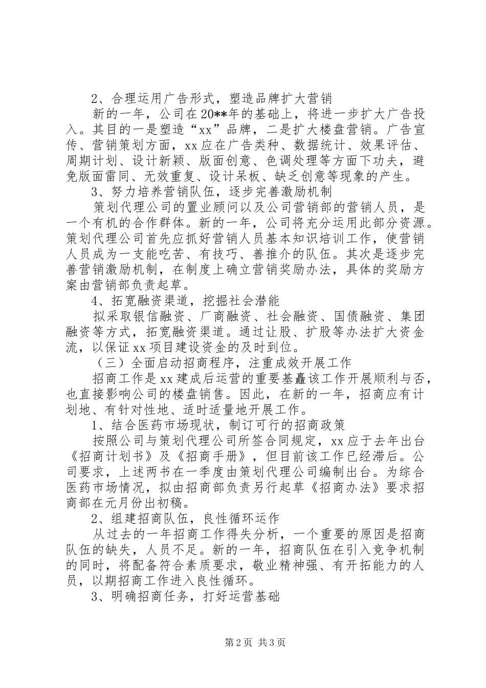 邮政储蓄支行长的竞聘演讲稿_第2页