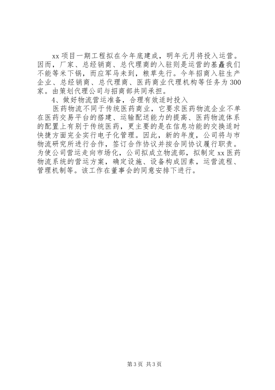 邮政储蓄支行长的竞聘演讲稿_第3页