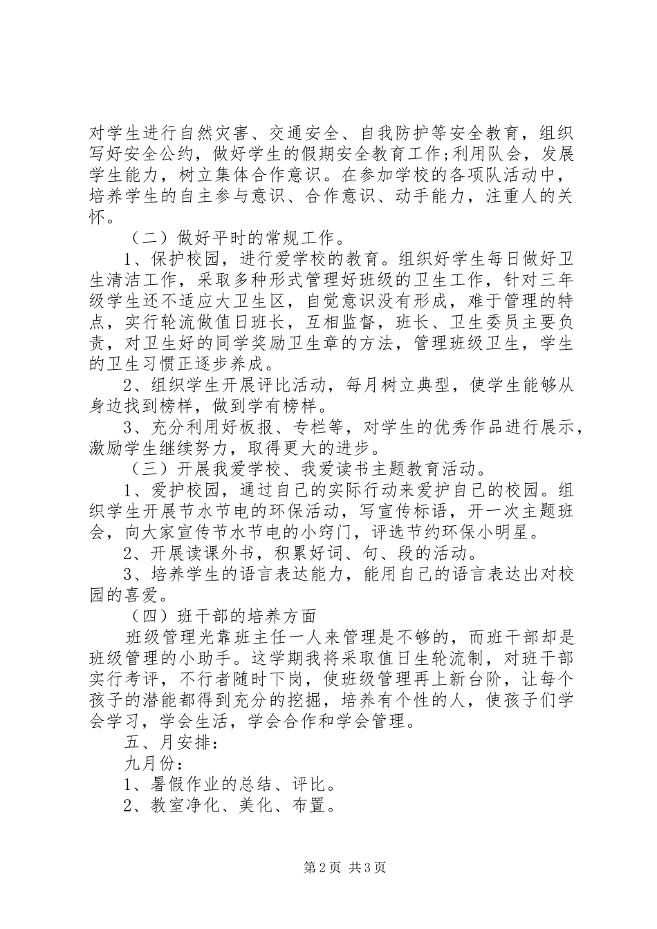 三年级秋季班主任工作计划_第2页