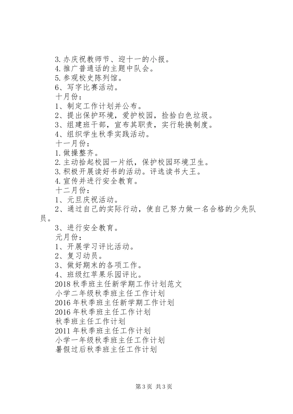 三年级秋季班主任工作计划_第3页