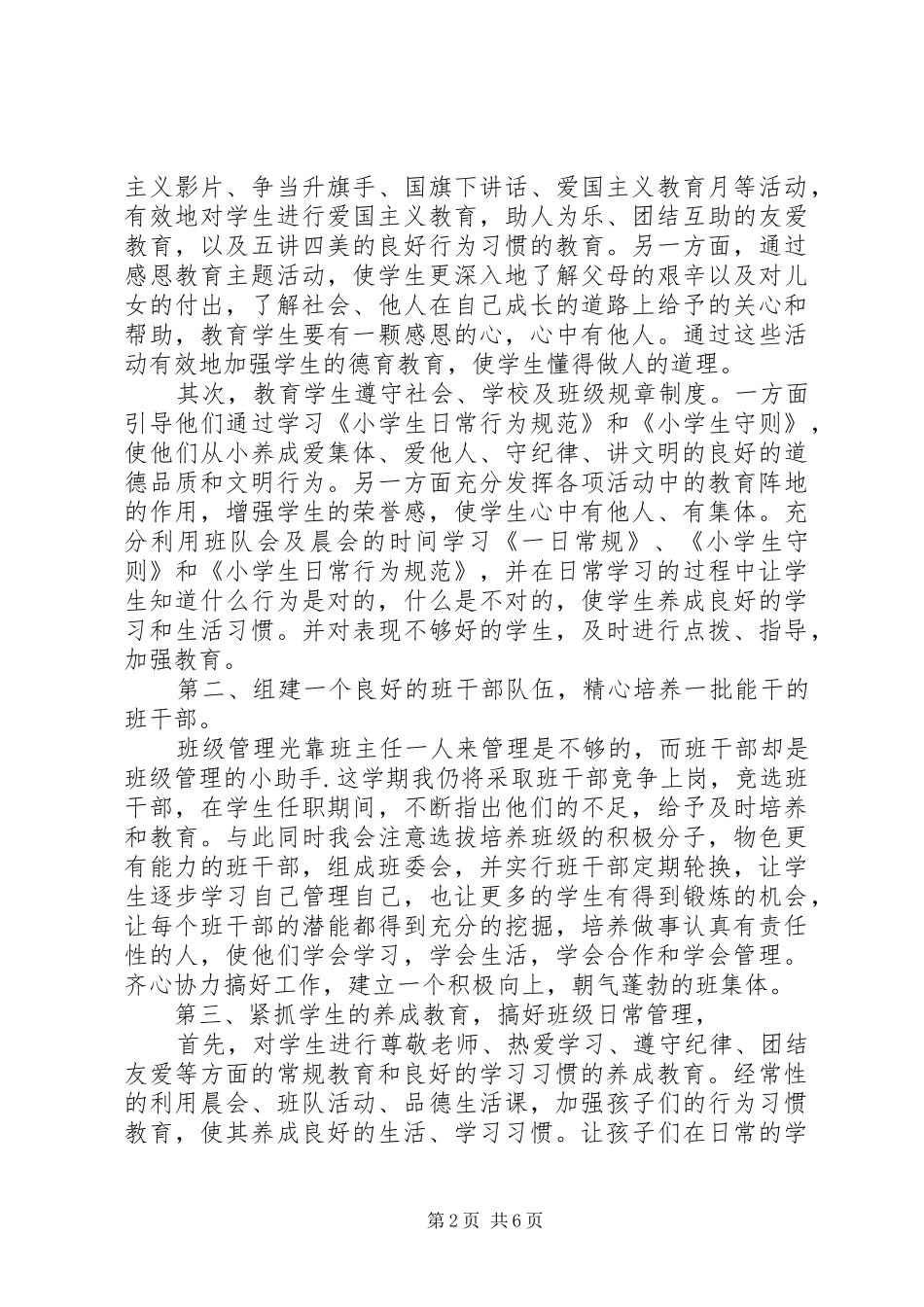 四年级上期班主任工作计划范文_第2页