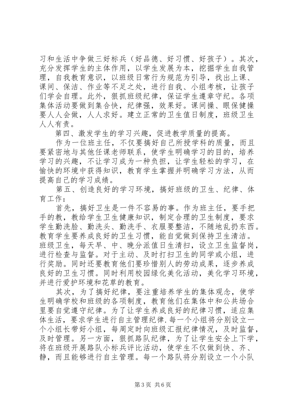 四年级上期班主任工作计划范文_第3页