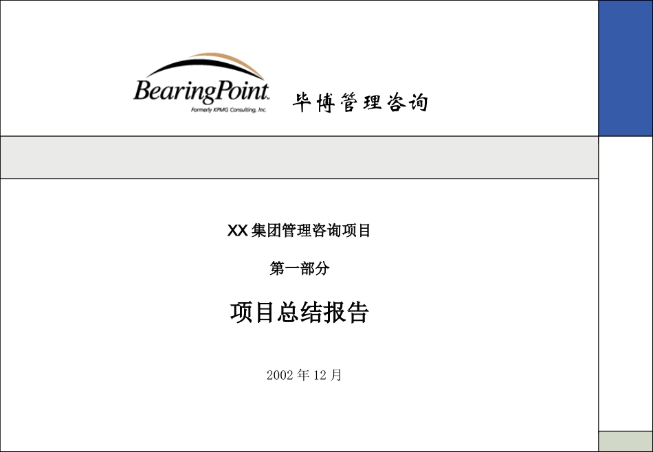 XX集团组织架构方案_第1页