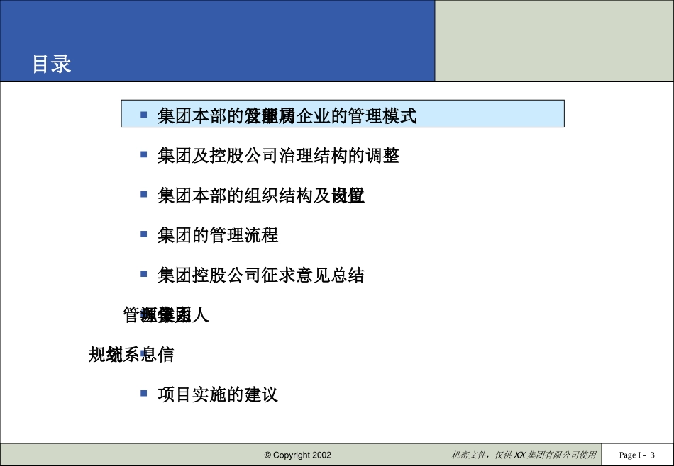 XX集团组织架构方案_第3页