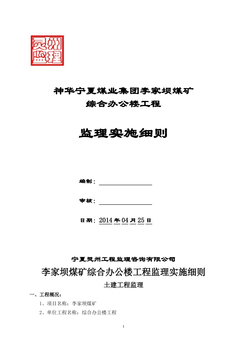 办公楼监理实施细则_第1页