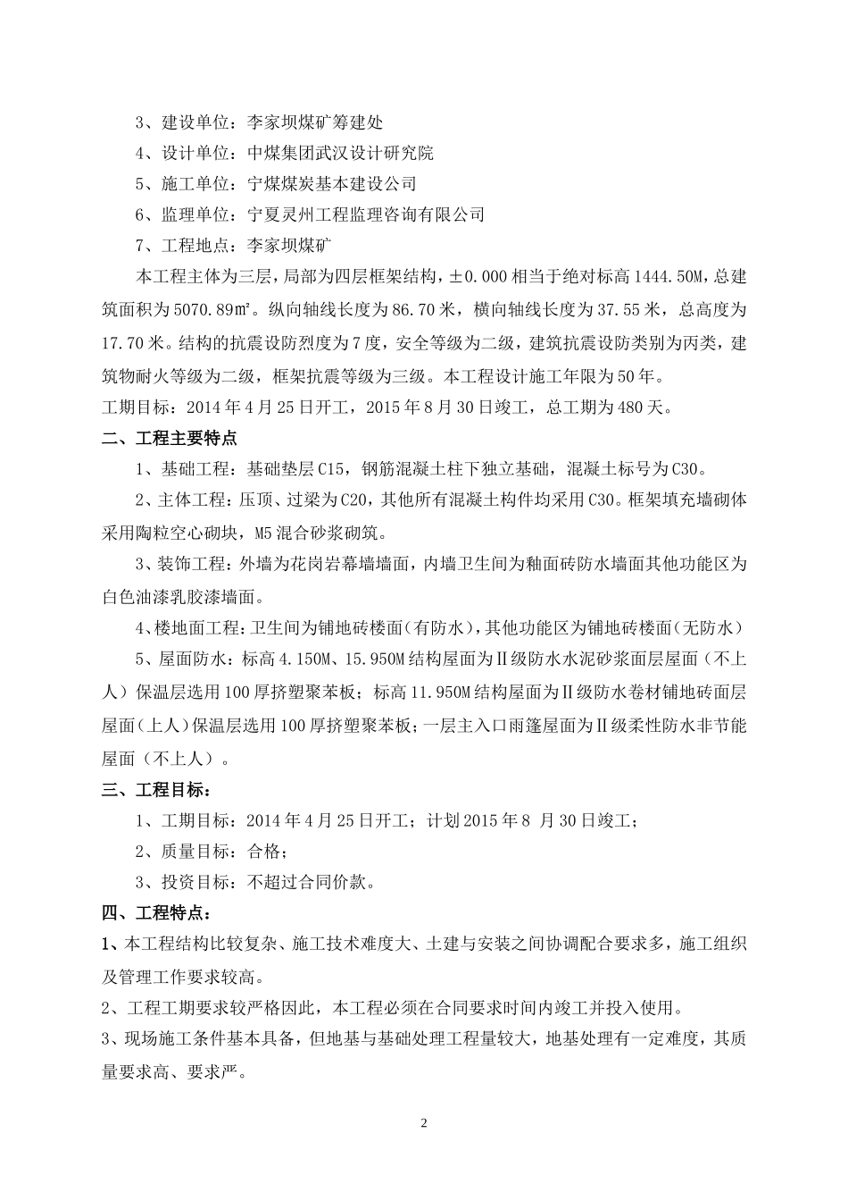 办公楼监理实施细则_第2页