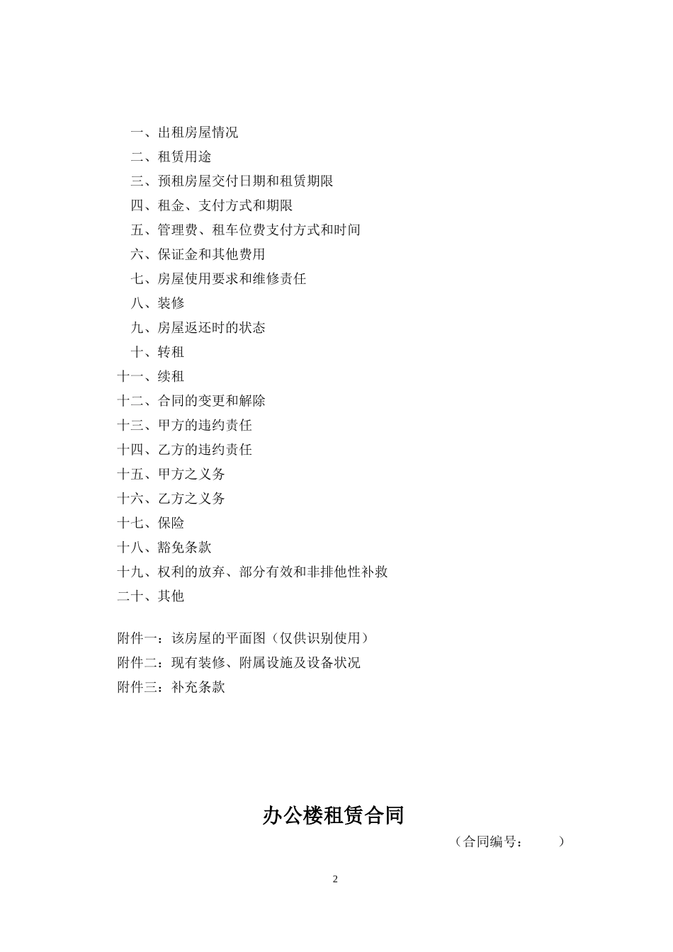 办公楼租赁合同范本_第2页