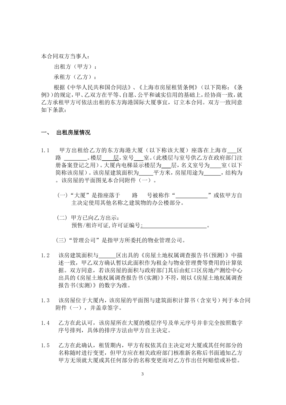 办公楼租赁合同范本_第3页