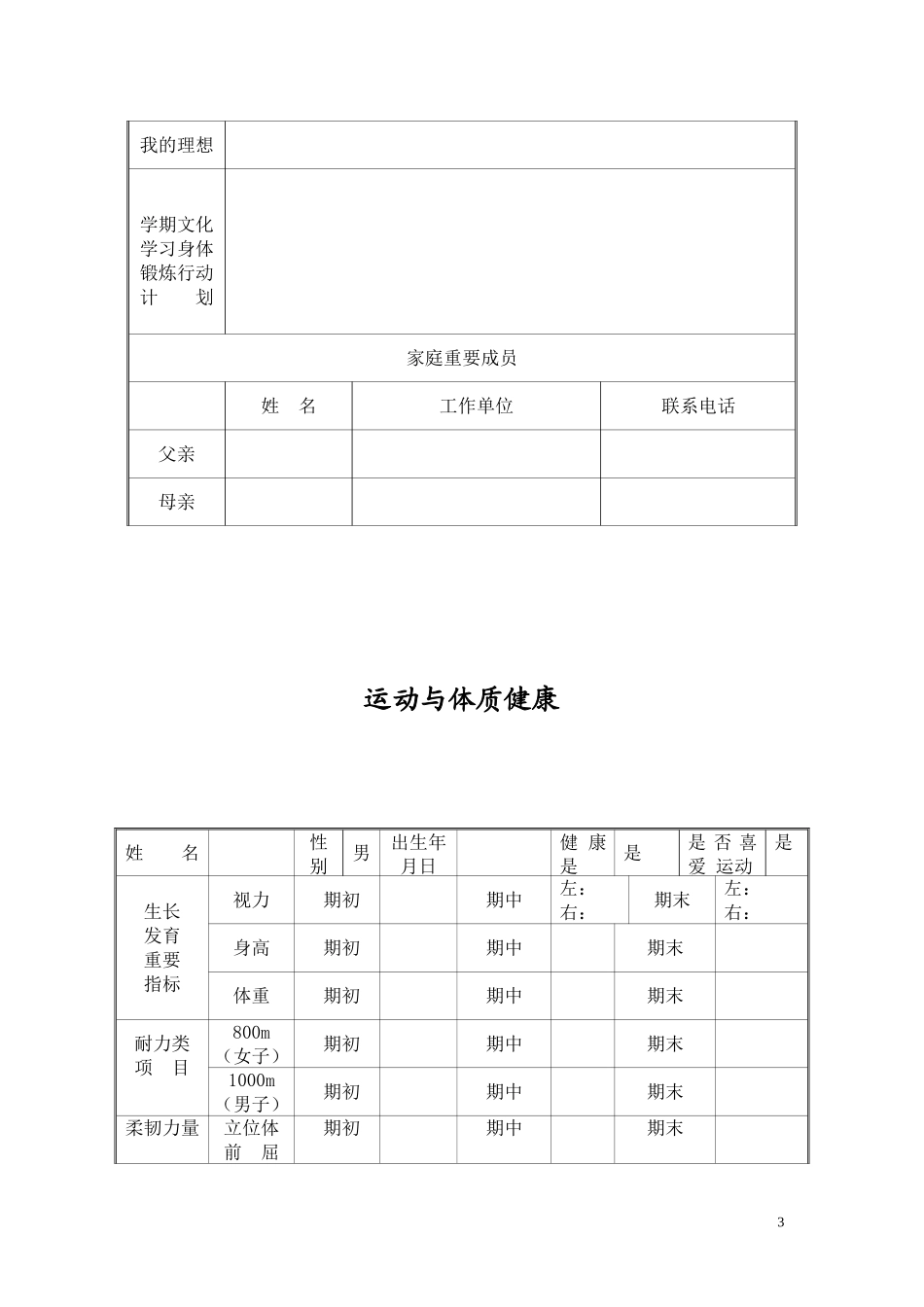 二十中学生成长档案模版_第3页