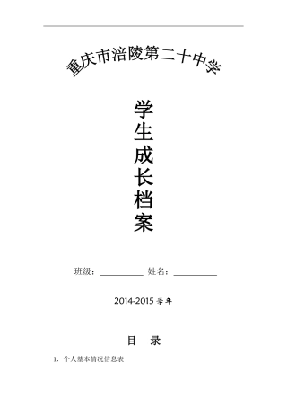 二十中学生成长档案模版