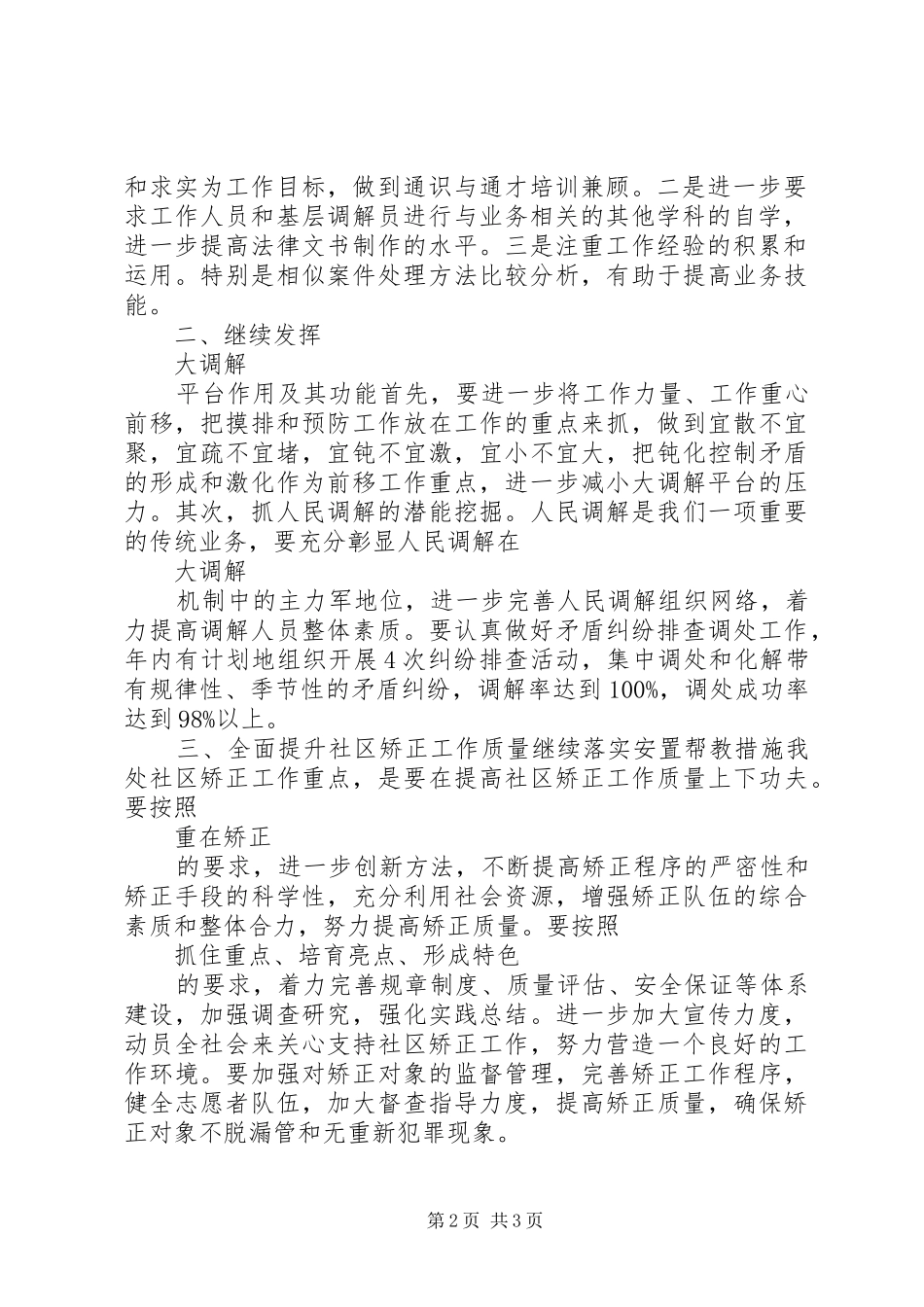 办事处司法行政工作计划_第2页