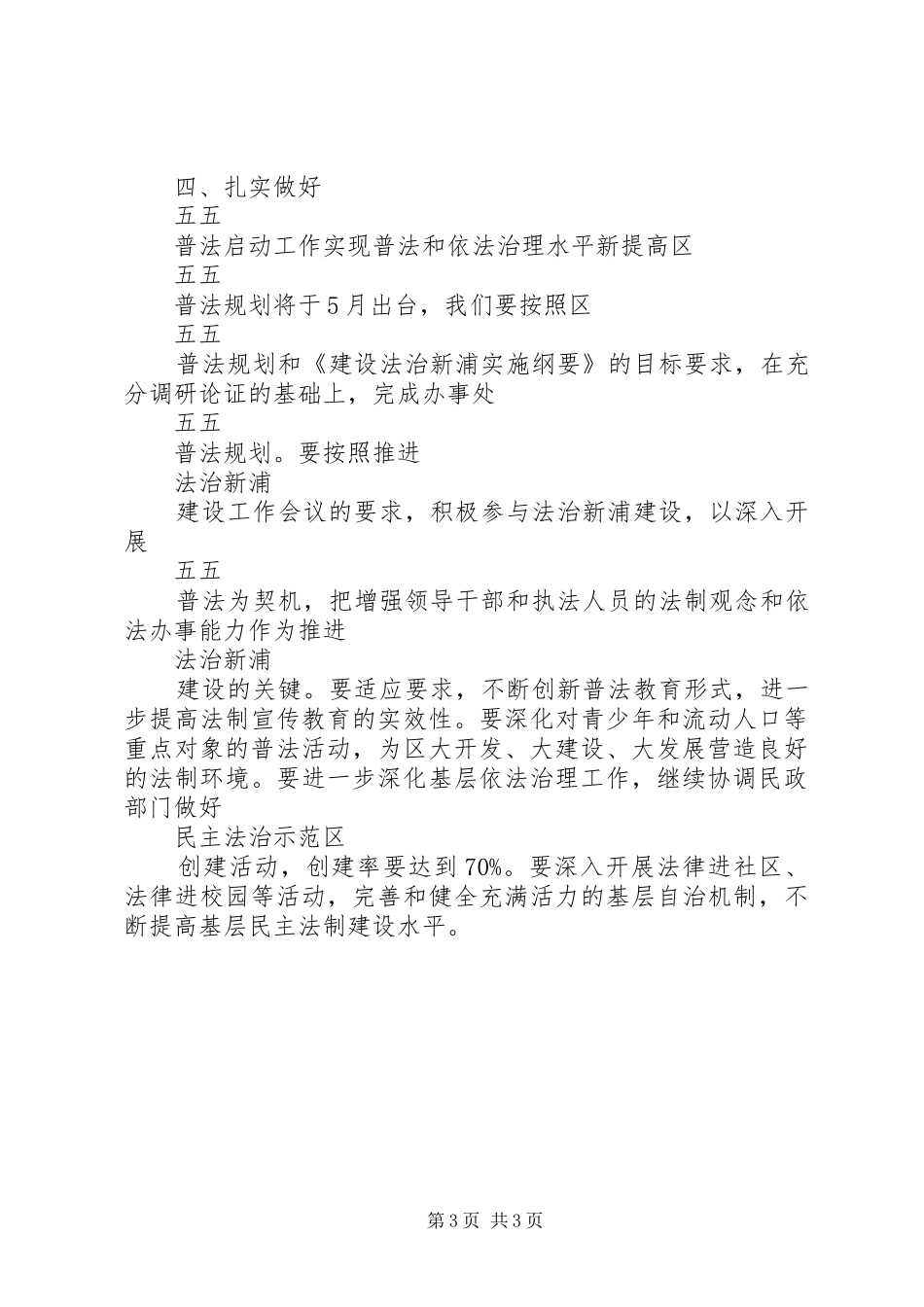 办事处司法行政工作计划_第3页