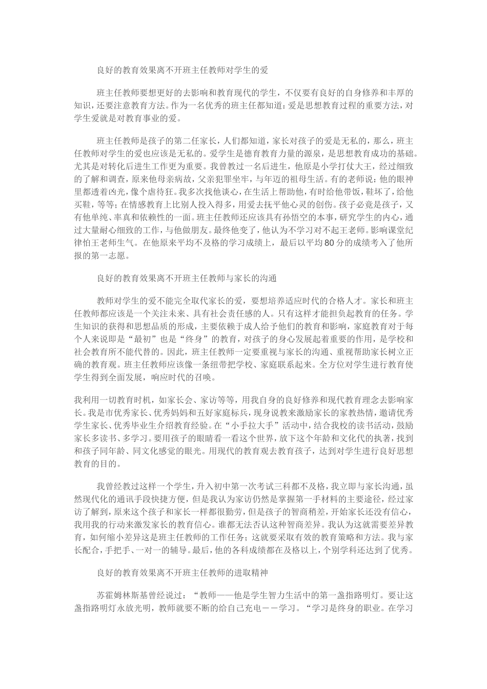 提高班主任的自身修养_第2页