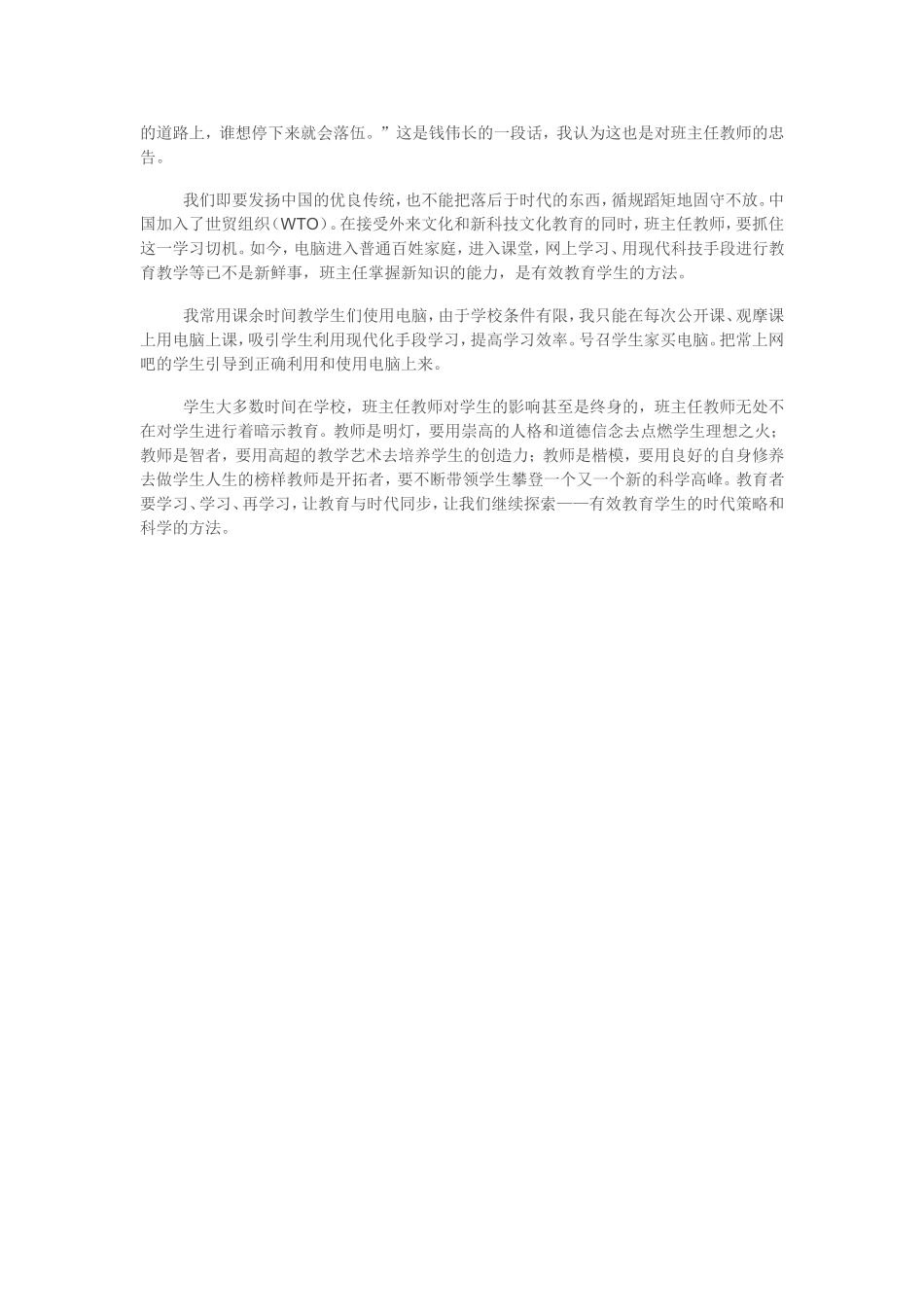 提高班主任的自身修养_第3页