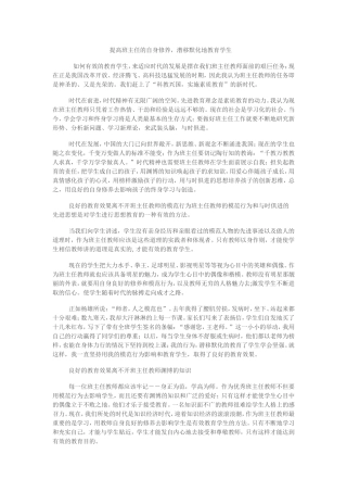 提高班主任的自身修养