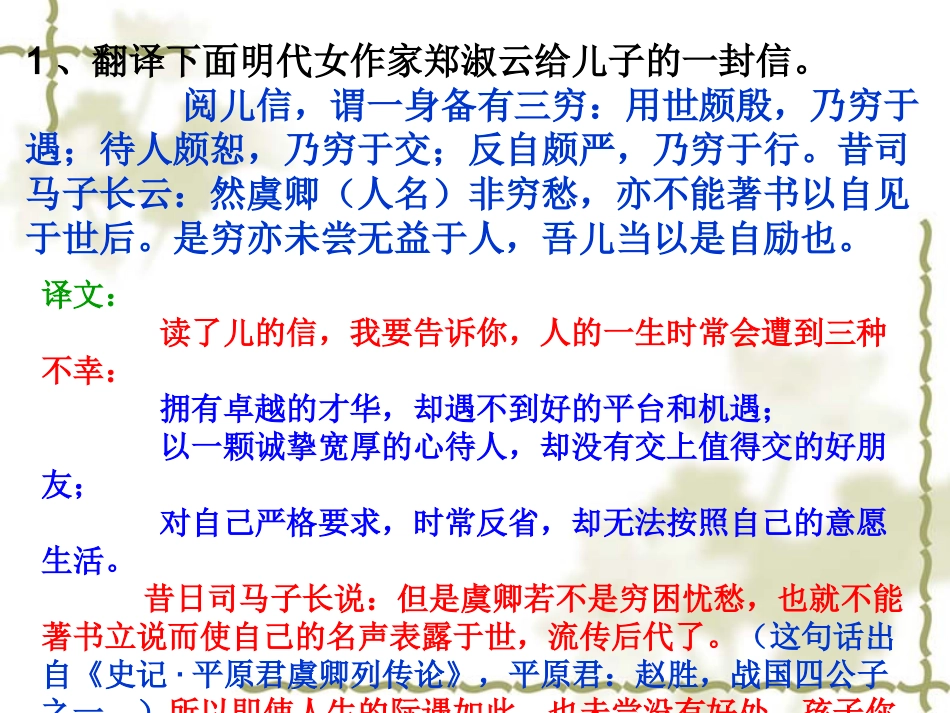 考前文言文翻译练习（强化训练_第2页