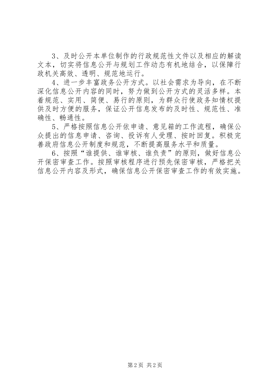 XX年县规划局信息公开工作总结_第2页