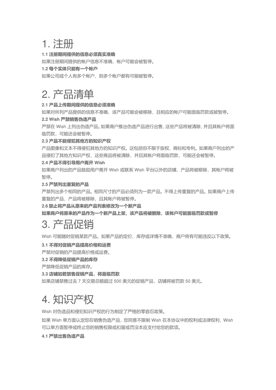 WISH规则(官方详细)_第1页