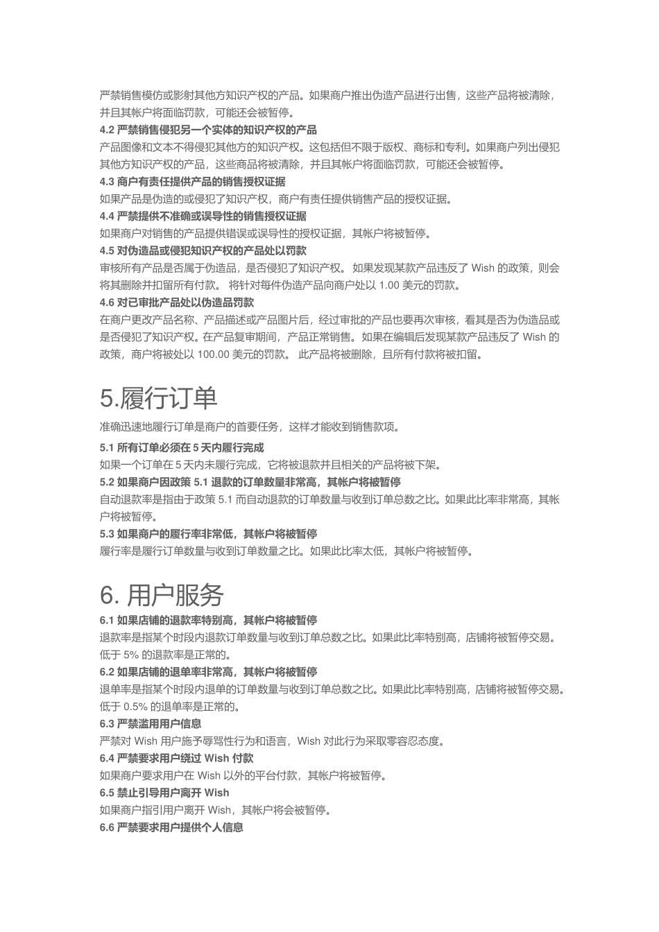 WISH规则(官方详细)_第2页
