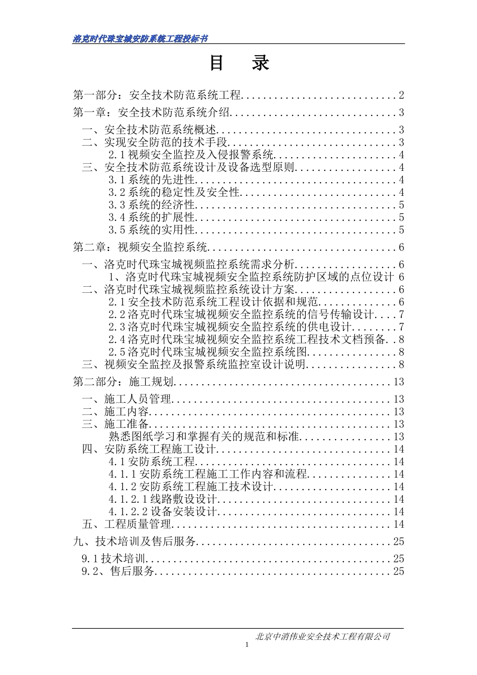安防投标书(技术标)_第2页