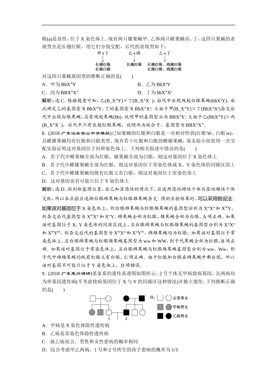 2019届高中生物一轮复习方案练习：第5单元 7 单元过关检测(五) Word版含解析_第3页