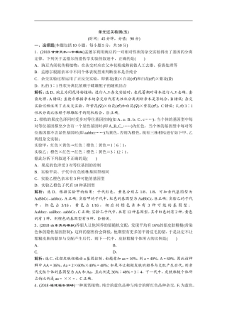 2019届高中生物一轮复习方案练习：第5单元 7 单元过关检测(五) Word版含解析