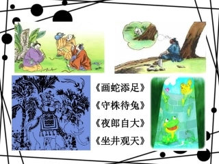 北师大版四年级语文上册《井底之蛙》公开课ppt课件 - 副本