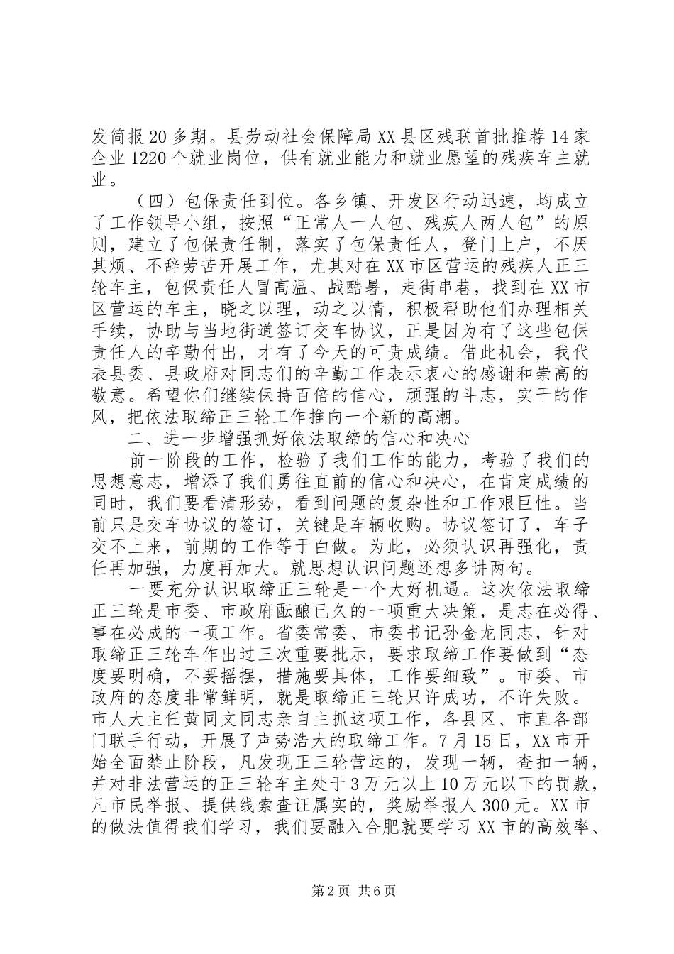 依法取缔正三轮交车动员大会讲话_第2页