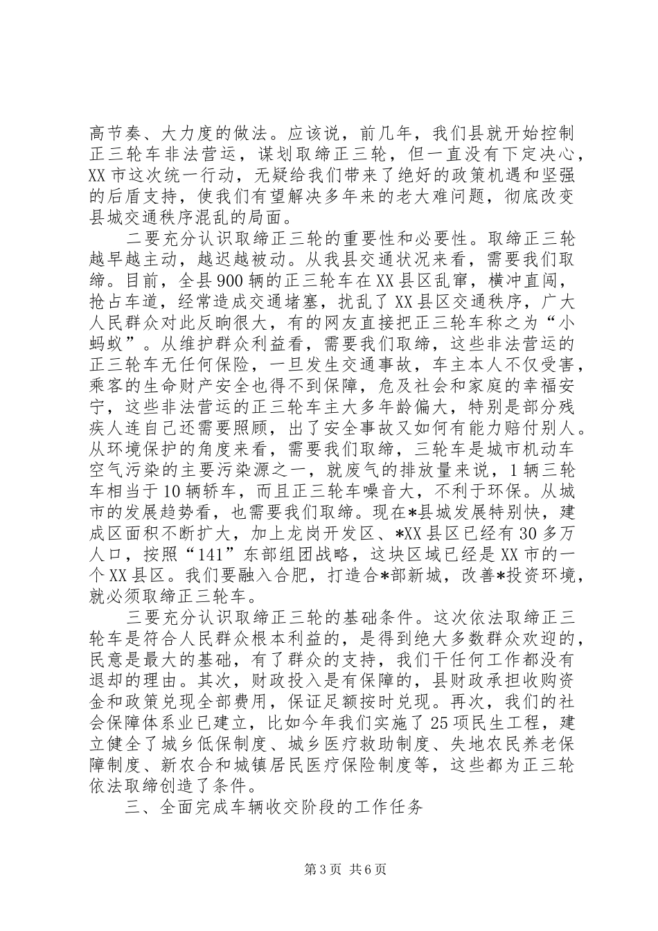 依法取缔正三轮交车动员大会讲话_第3页