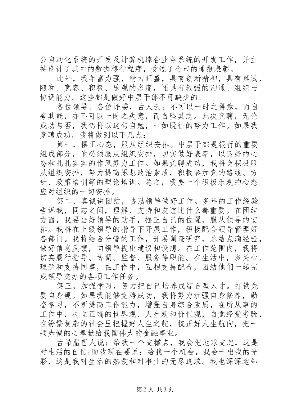 银行副行长竞聘演讲稿范文_第2页