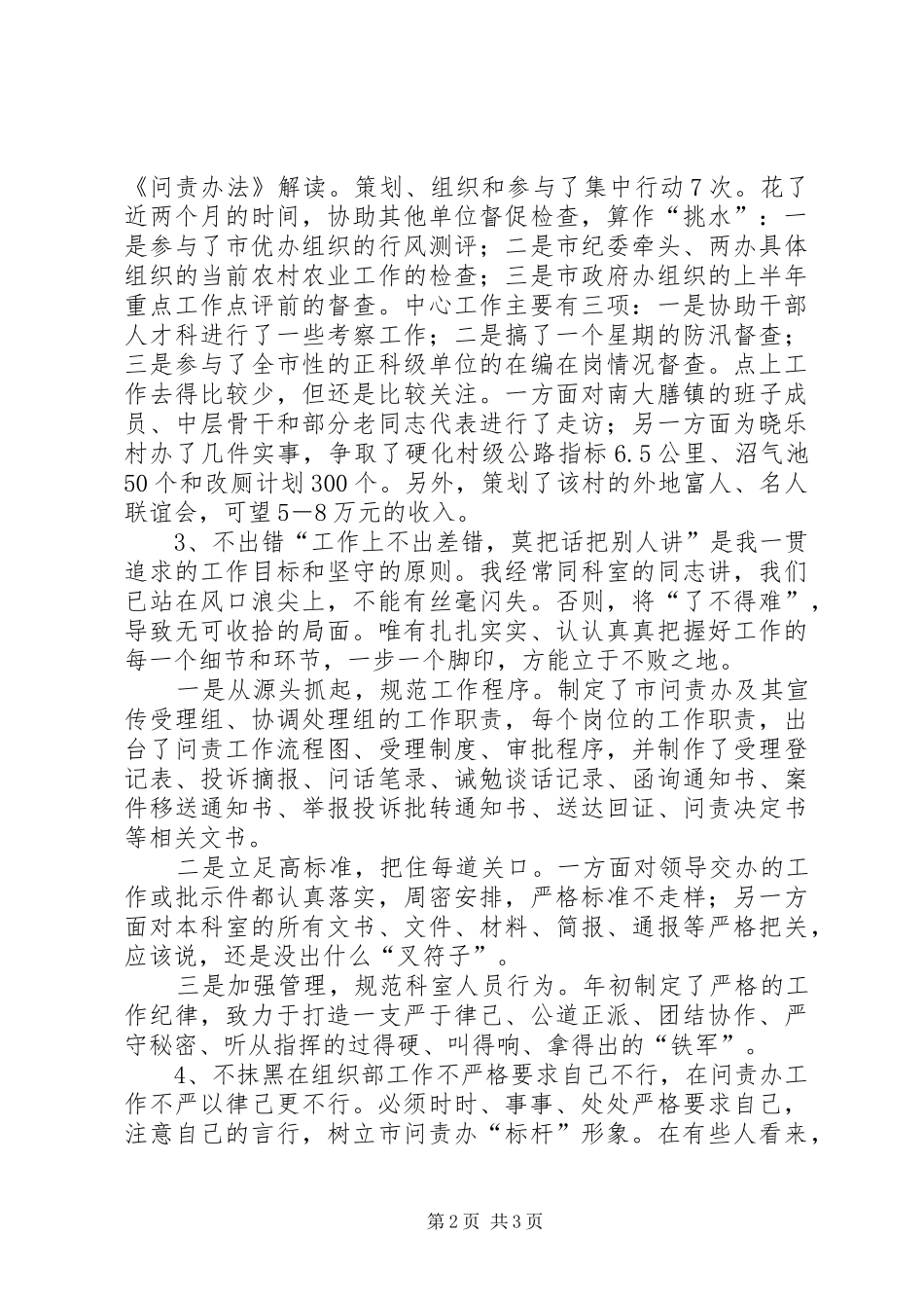 竞选党校科长的演讲稿_第2页