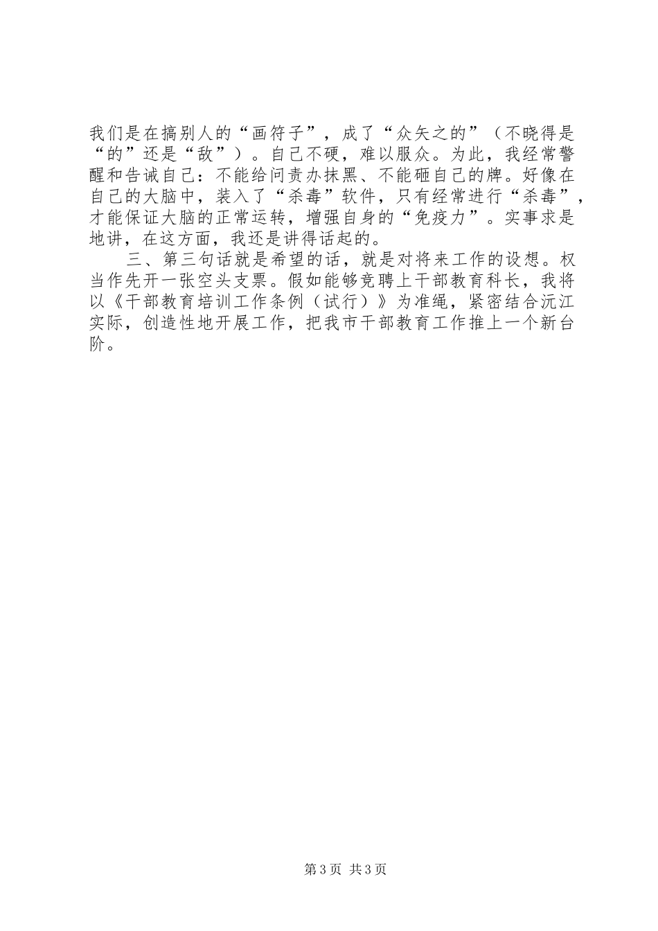 竞选党校科长的演讲稿_第3页