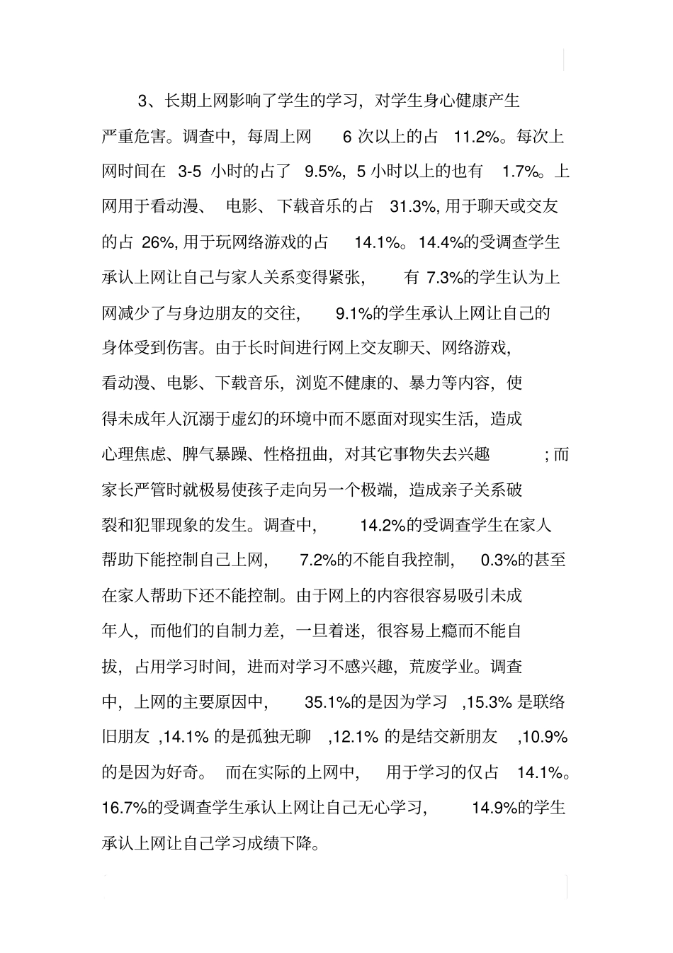 中学生安全上网存在问题调研报告_第3页