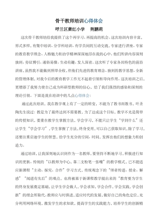 ）骨干教师培训心得体会