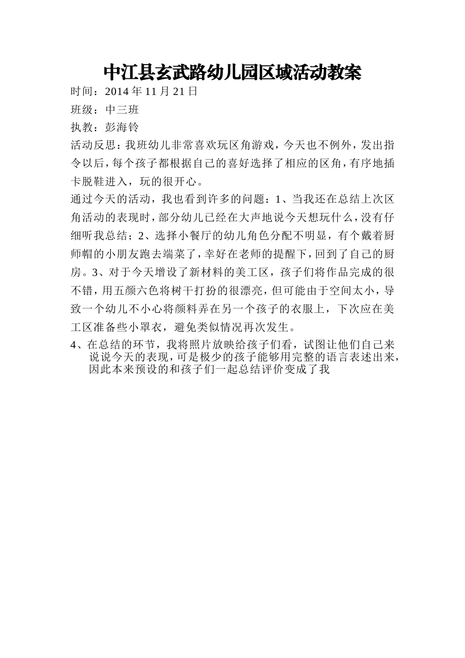 区域活动教案_第1页