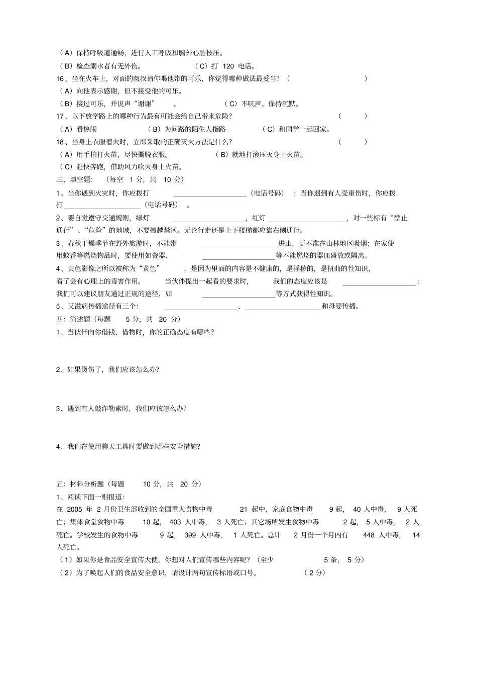 中学生安全、普法知识竞赛试题及答案_第2页