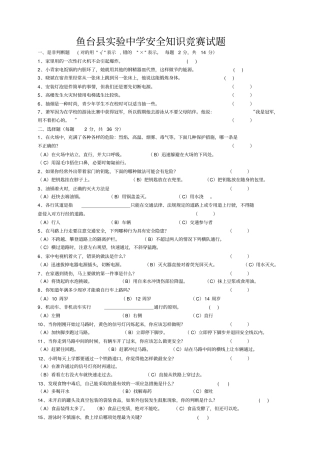 中学生安全、普法知识竞赛试题及答案